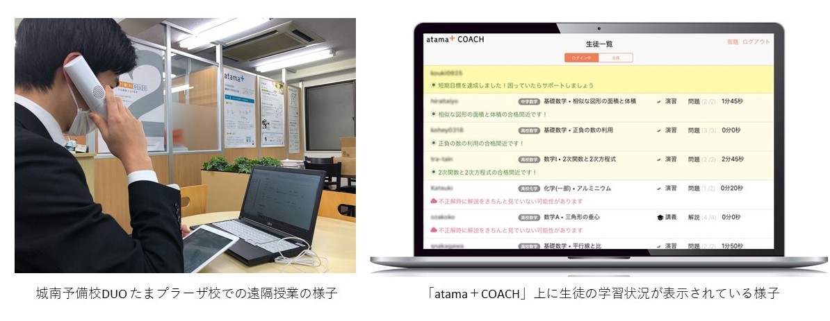 新型コロナウイルス対策 Ai先生 Atama 導入塾における遠隔での授業支援のため 講師向けのプロダクト サービスを強化 城南予備校duo 駿台中学部 Z会進学教室等にて Atama Web版を利用した遠隔授業が開始 Atama Plus株式会社