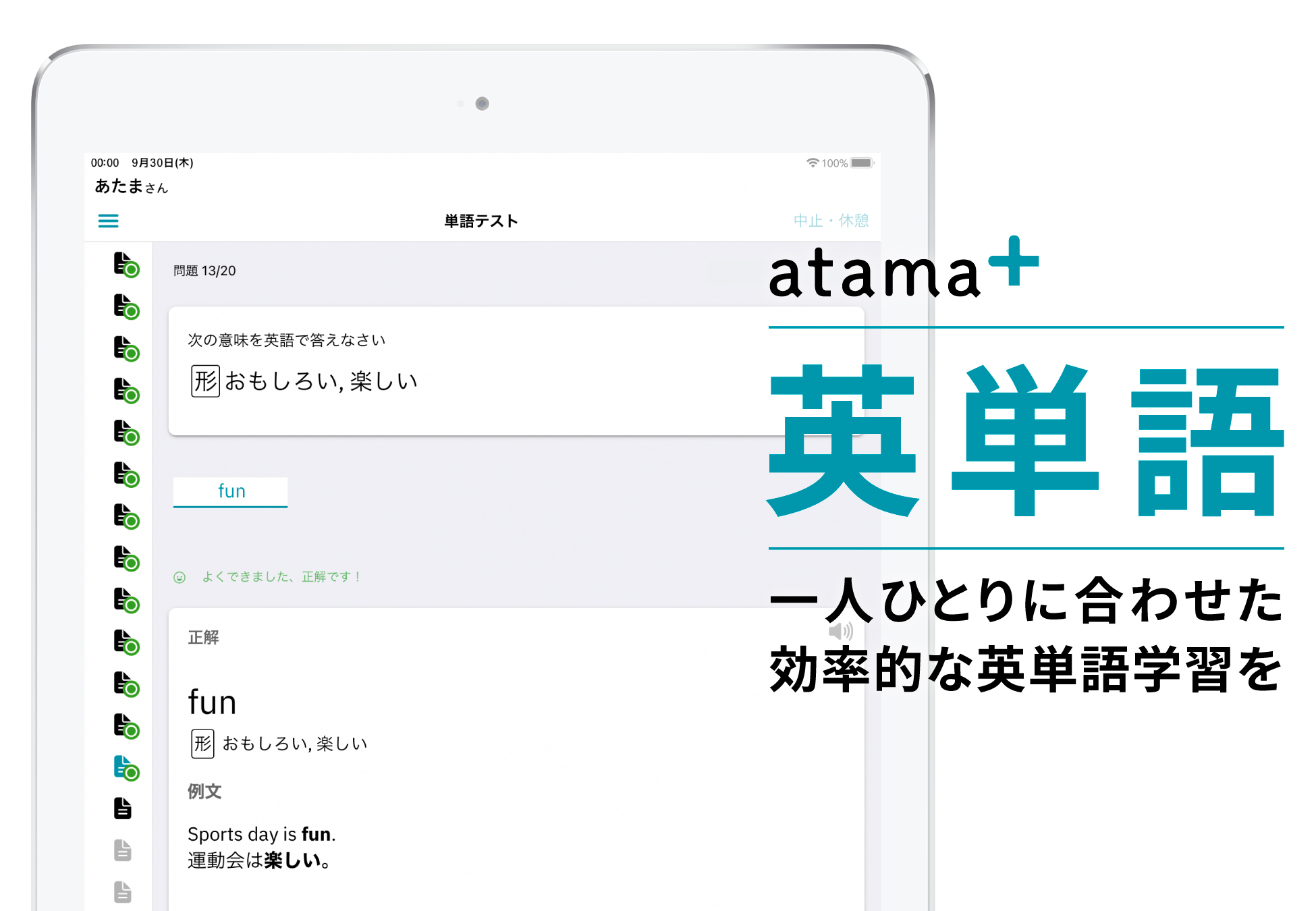 Ai先生 Atama 中高生向けに英単語学習機能を拡充 Atama Plus株式会社