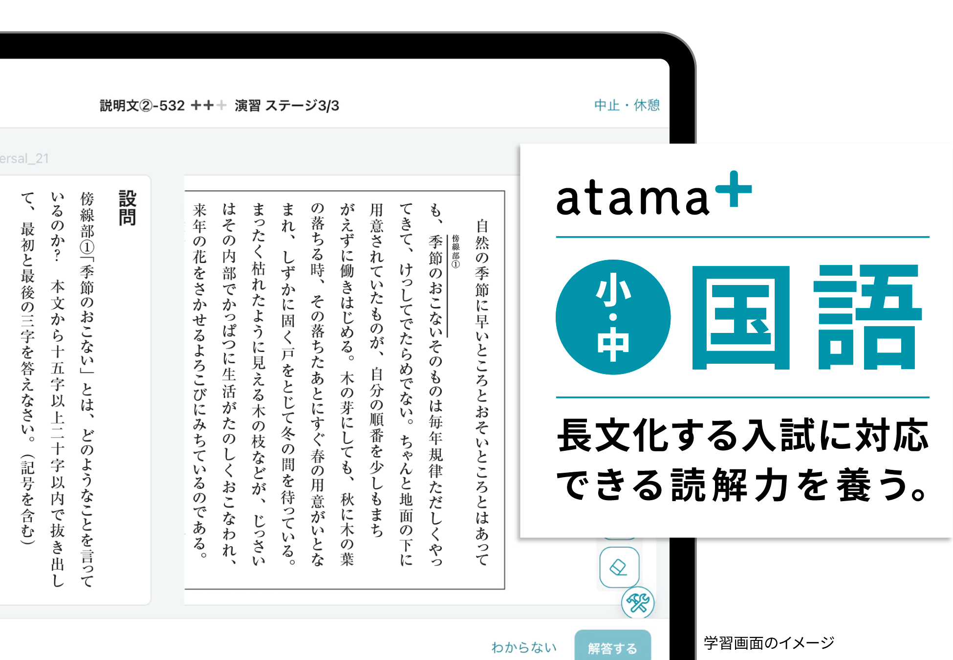 AI教材「atama＋」、小中学生向け「国語」の提供開始中学生の主要5教科 