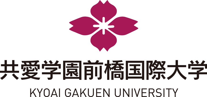 共愛学園前橋国際大学